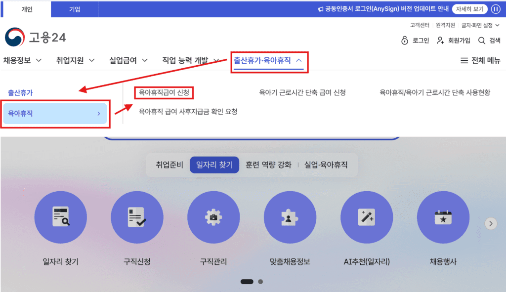 2026 육아휴직 급여 신청 방법 고용24