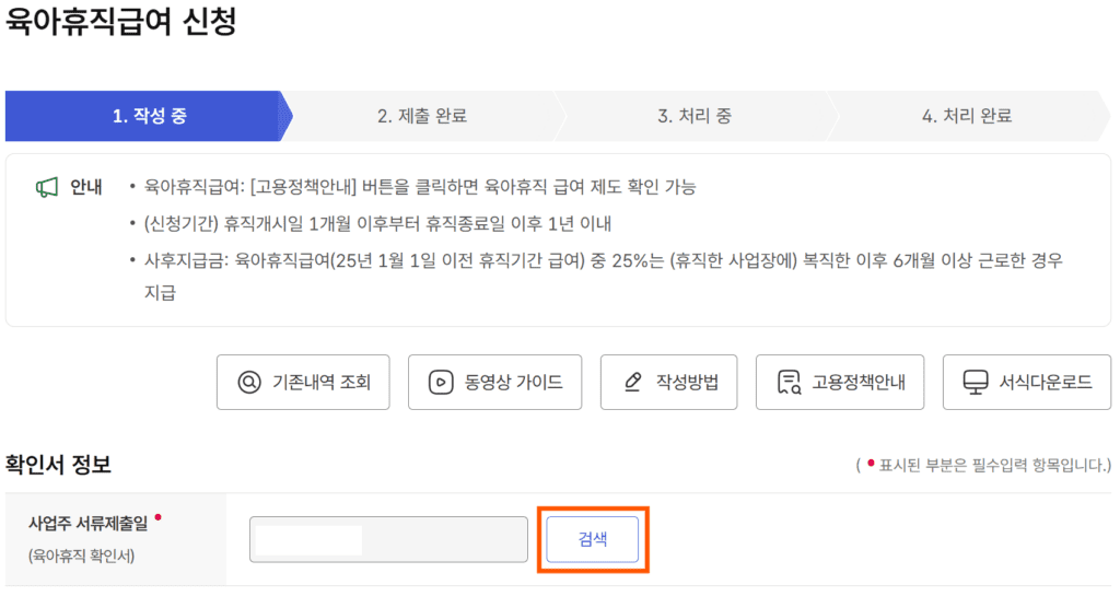 고용24 육아휴직급여 신청