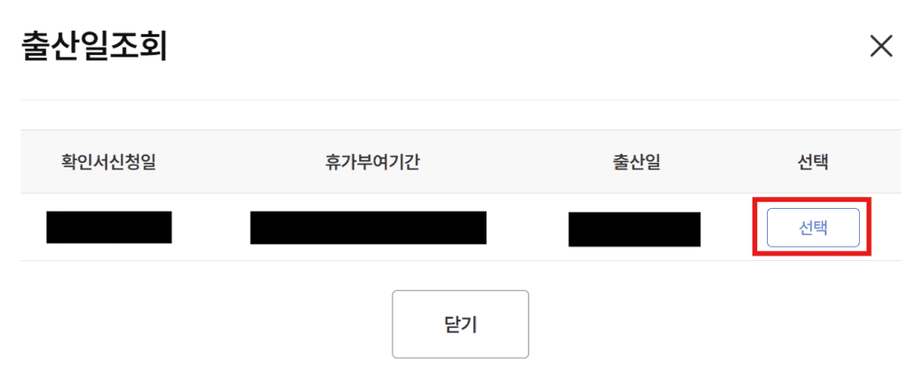 출산일 조회에서 해당 월 선택