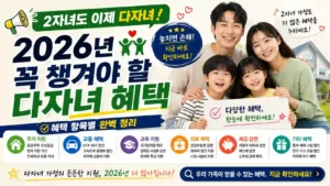 다자녀 혜택