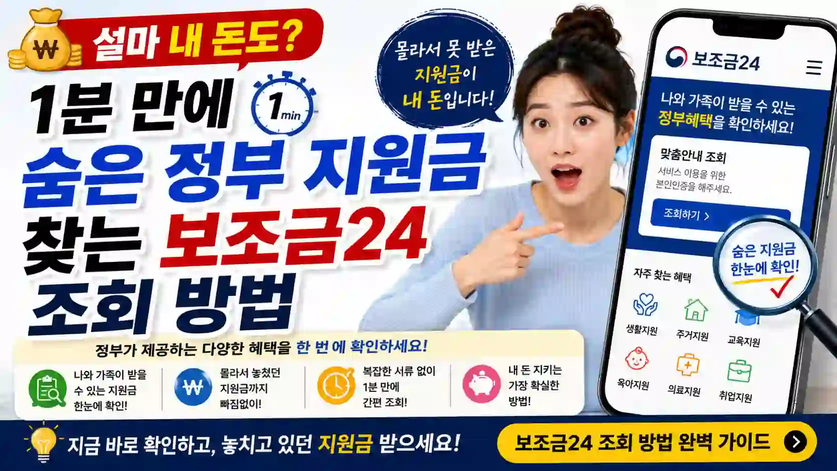 보조금24로 숨은 정부 지원금 1분 만에 조회하는 방법 안내 이미지