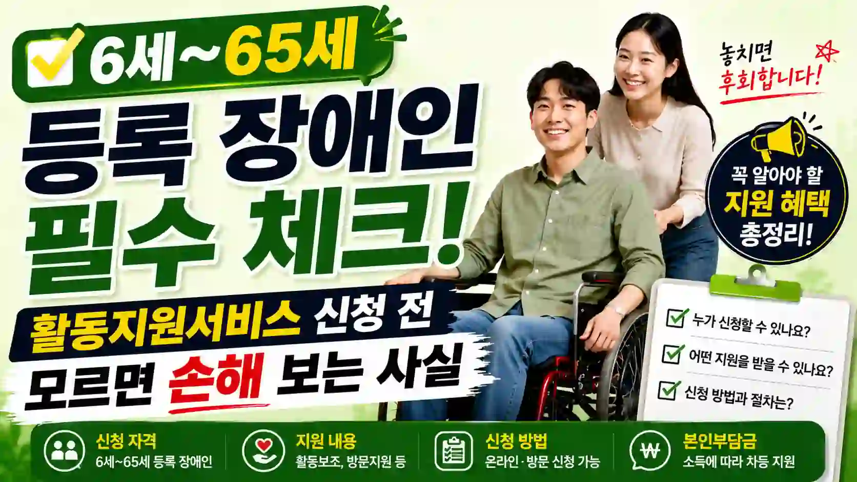장애인 활동지원서비스 신청 조건과 모르면 손해 보는 사실 안내 이미지