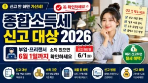 종합소득세 신고 대상 2026